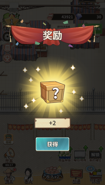 卖菜致富记游戏2025最新版本
