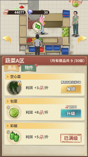 卖菜致富记游戏2025最新版本