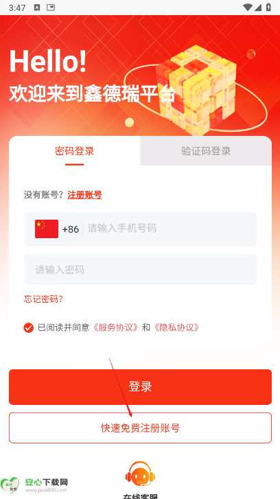 鑫德瑞跨境电商平台