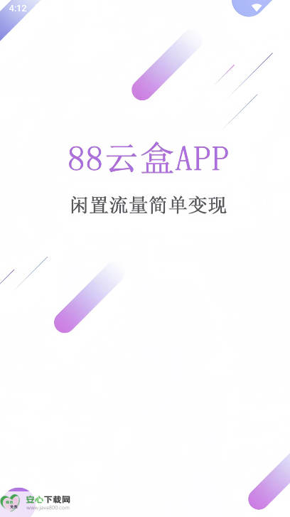 88云盒软件正版
