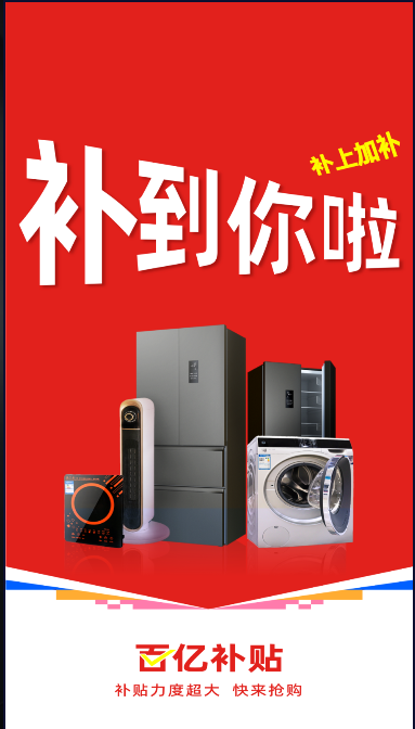 百亿补贴消费券软件2025官方版