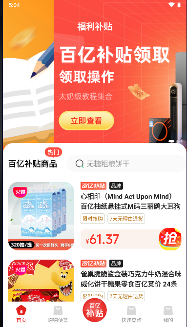 百亿补贴消费券软件2025官方版