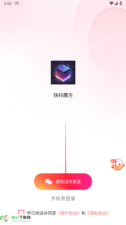快抖魔方app最新版