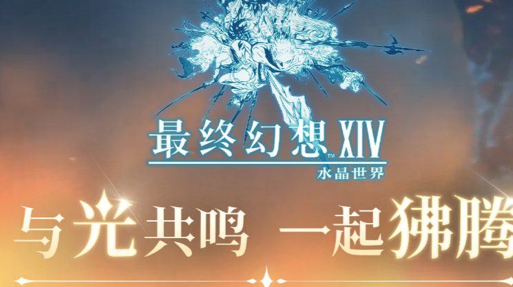 最终幻想14水晶世界手游公测版