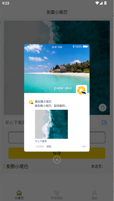 发圈小尾巴App2025最新版本