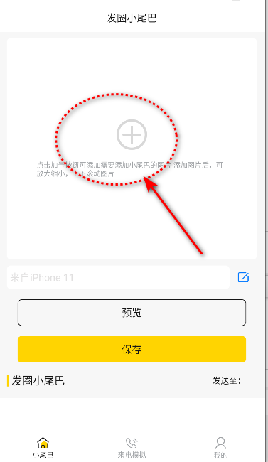 发圈小尾巴App2025最新版本