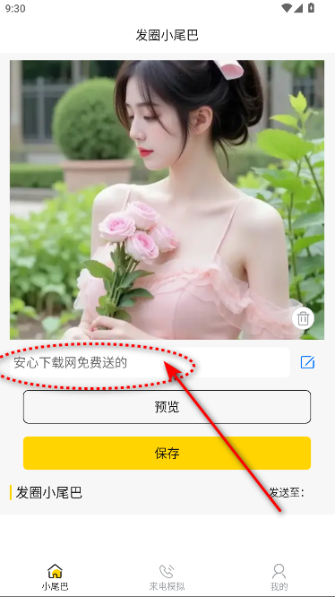 发圈小尾巴App2025最新版本