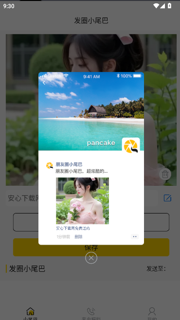 发圈小尾巴App2025最新版本