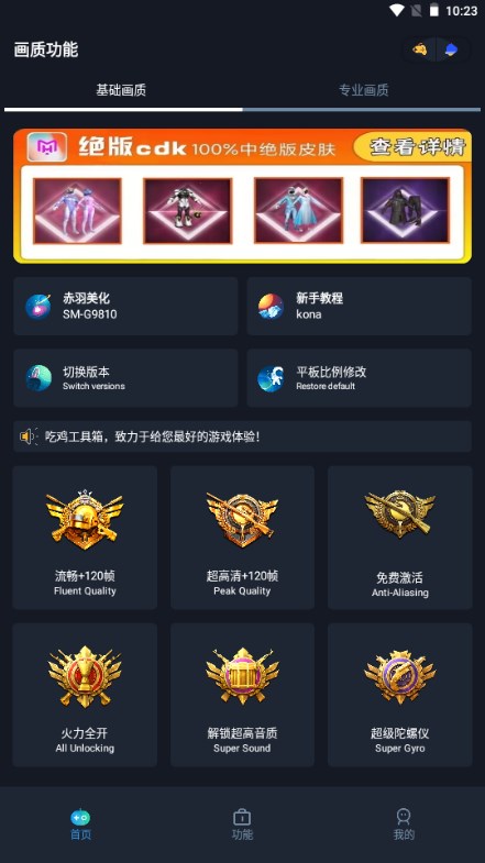 赤羽画质盒美化包