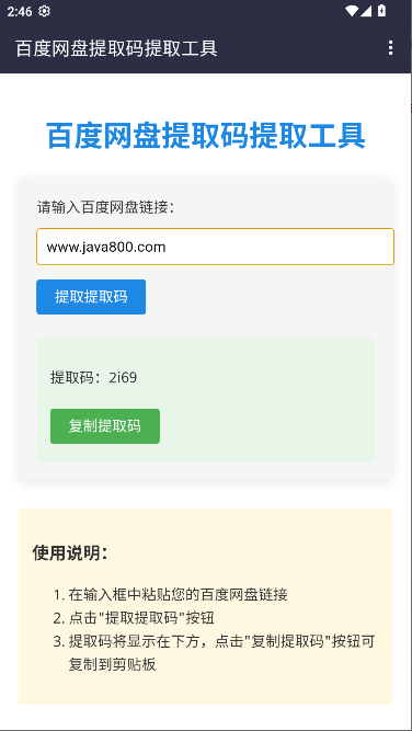 老登皮百度网盘提取码工具app最新版本