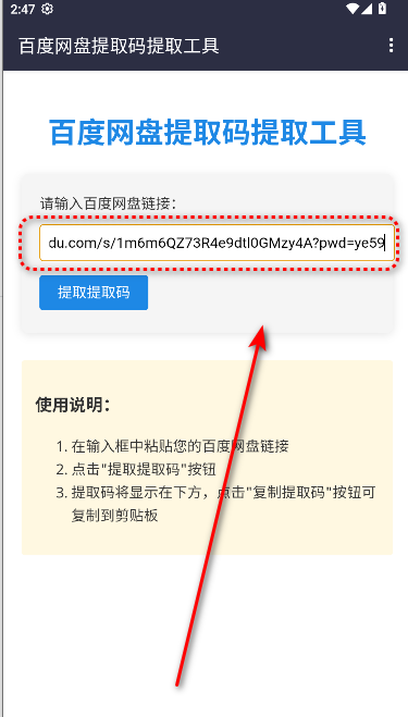 老登皮百度网盘提取码工具app最新版本