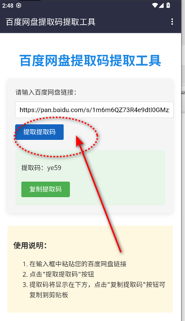 老登皮百度网盘提取码工具app最新版本