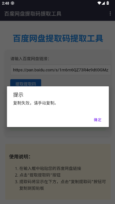 老登皮百度网盘提取码工具app最新版本