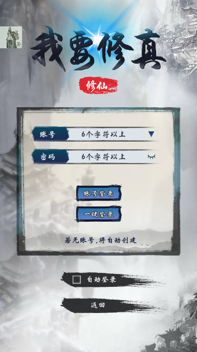 我要修真内置功能菜单版安卓版