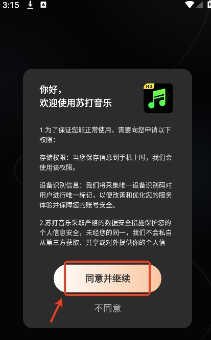 苏打音乐免费版