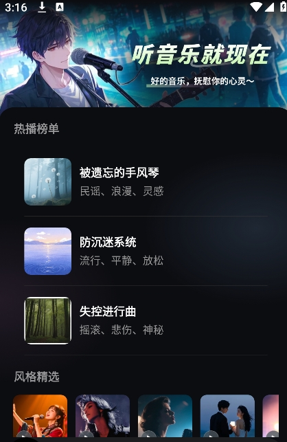 苏打音乐免费版