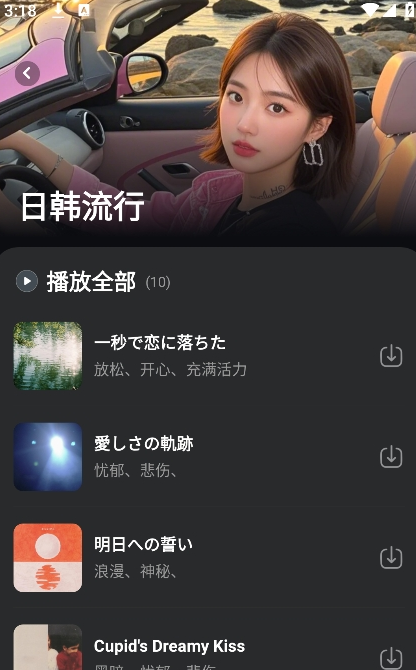 苏打音乐免费版