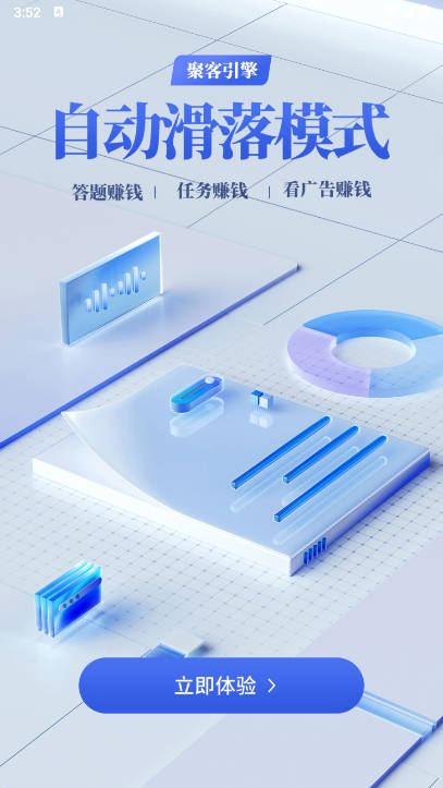 聚客引擎平台正版
