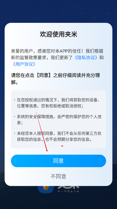 夹米app官方版