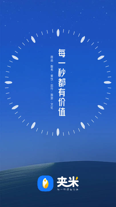 夹米app官方版