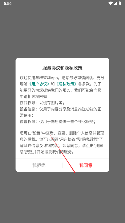 羊群智趣app最新版
