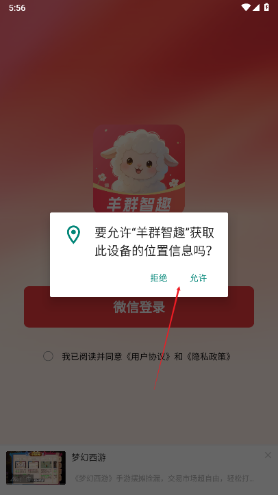 羊群智趣app最新版