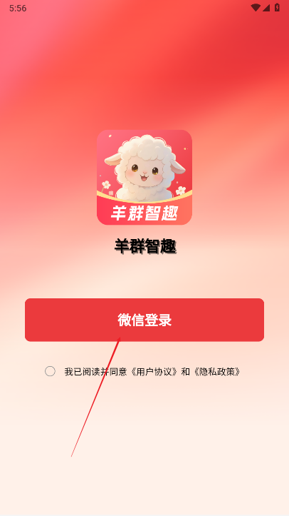 羊群智趣app最新版