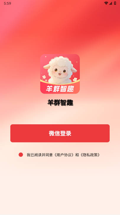 羊群智趣app最新版