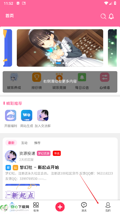 梦幻社app安卓版