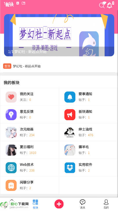 梦幻社app安卓版