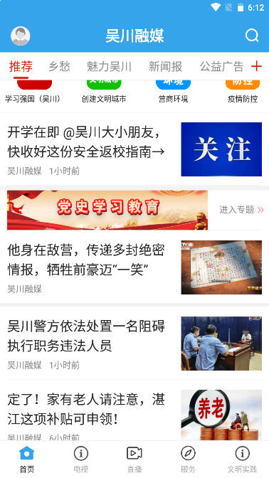 吴川融媒中心手机平台