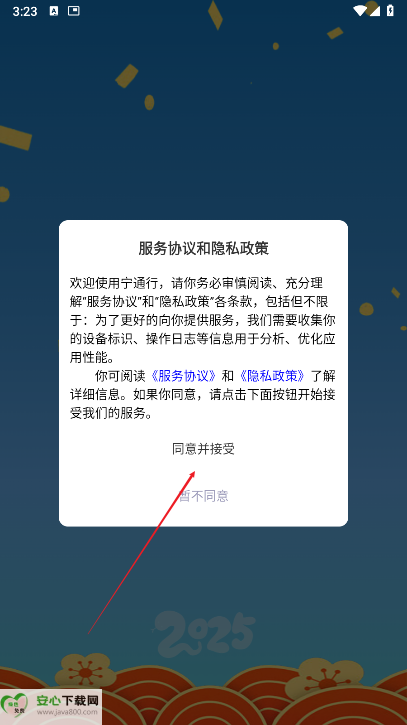 宁通行app最新版本