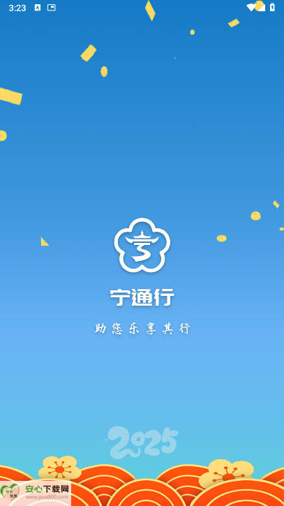 宁通行app最新版本