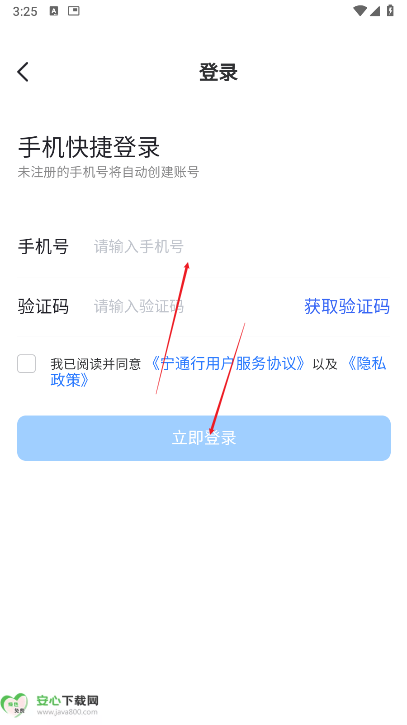 宁通行app最新版本