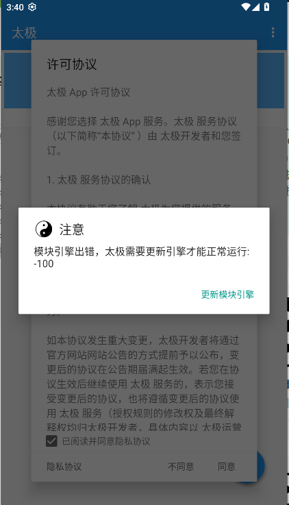 太极虚拟框架下载手机版最新