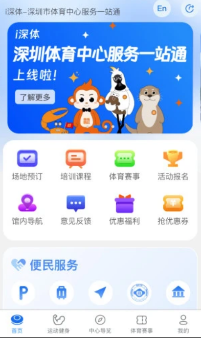 i深体APP2025最新版本