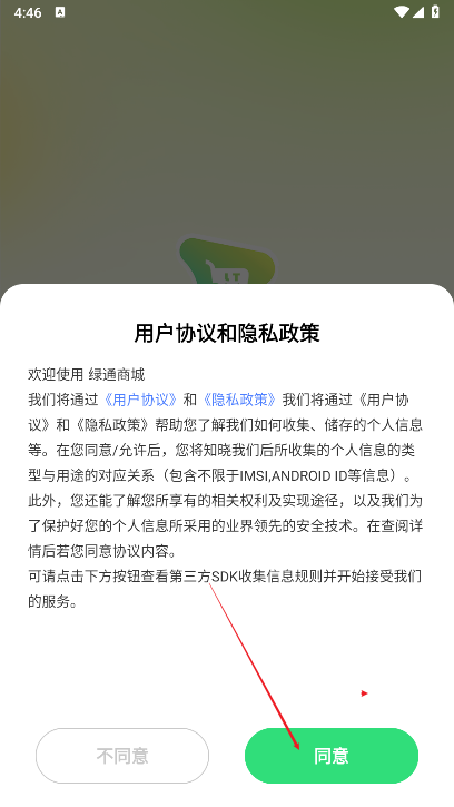 绿通商城app最新版