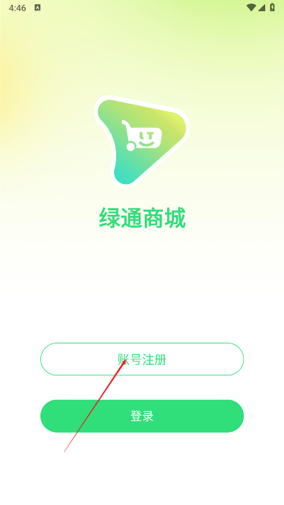 绿通商城app最新版