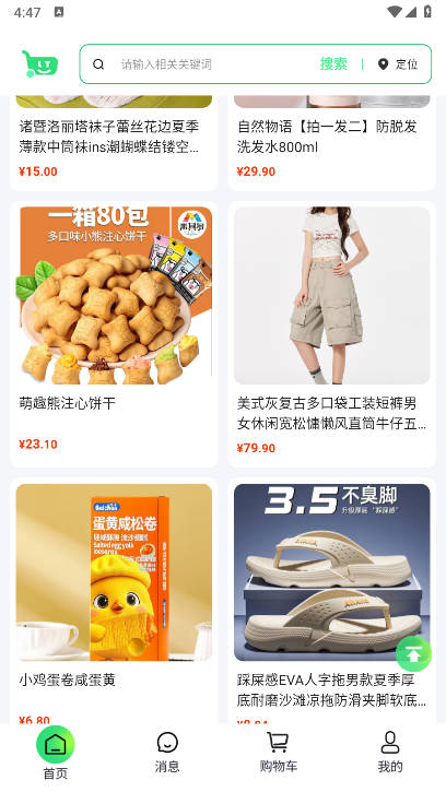 绿通商城app最新版