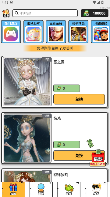 零氪皮肤免费领取皮肤软件