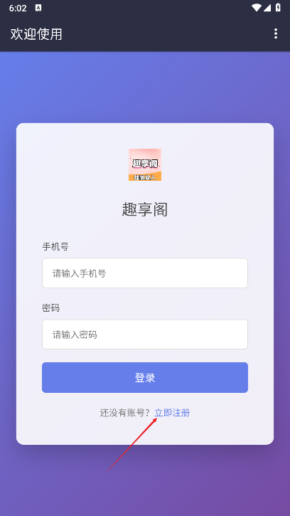 趣享阁app最新版