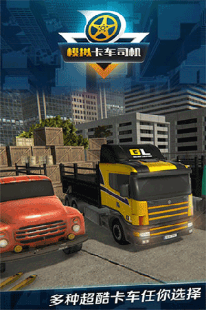 模拟卡车司机v1.0.2.0323(1)