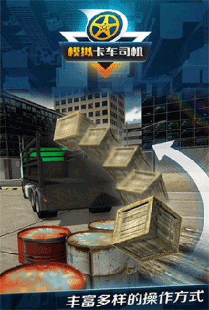 模拟卡车司机v1.0.2.0323(2)