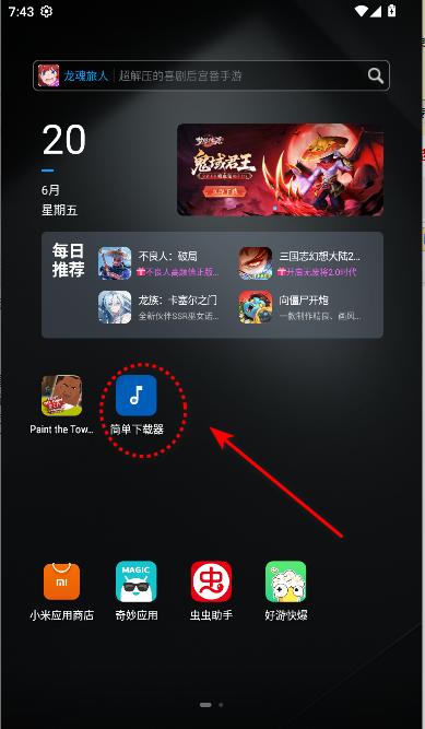 简单下载器APP最新版