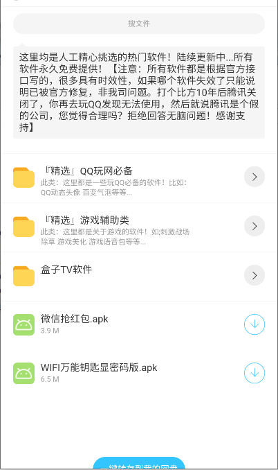 蓝莓软件库APP最新版本