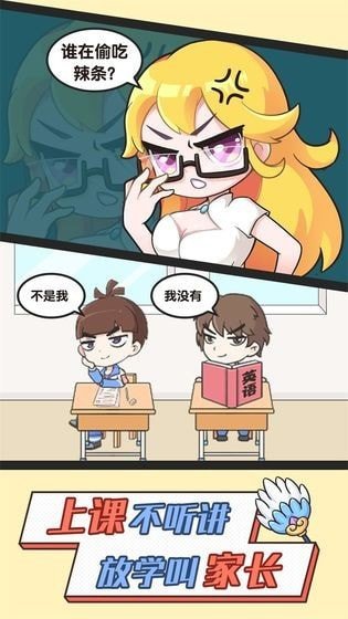 班主任太难了v1.0.2.20(2)