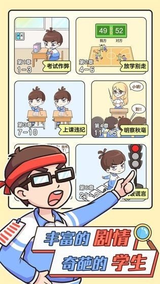 班主任太难了v1.0.2.20(1)