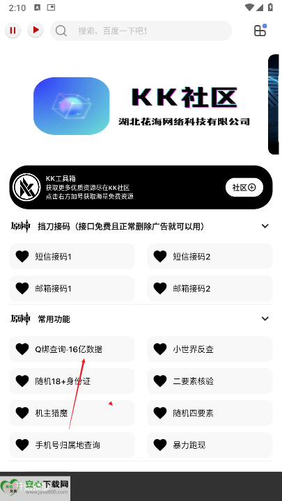 KK工具箱q绑查询软件最新版