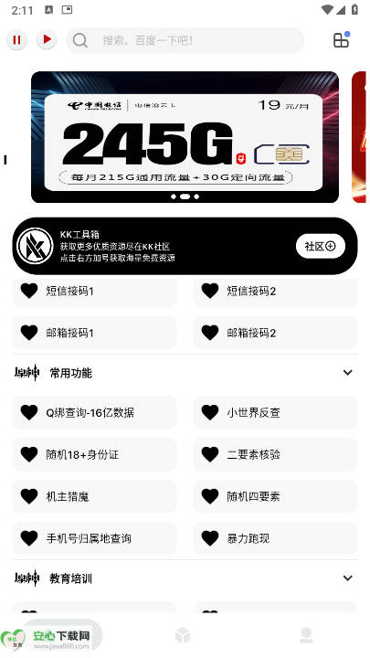 KK工具箱q绑查询软件最新版