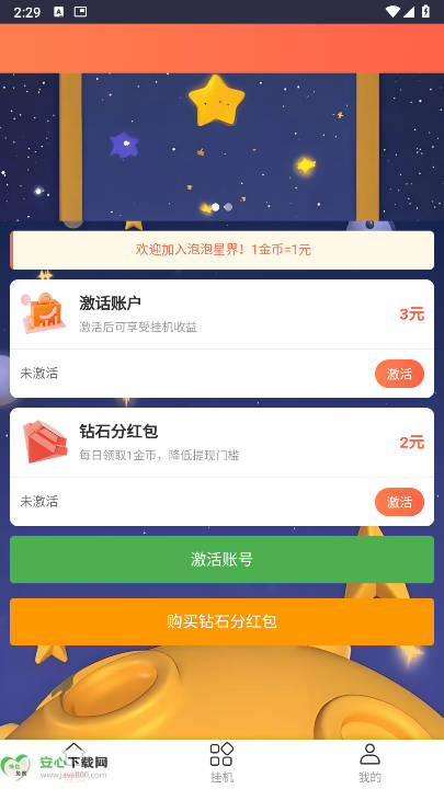 泡泡星界app手机版
